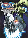 機動戦士ガンダム 0083 カードビルダー タクティカルガイド Vol.2