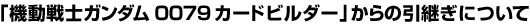 �u�@����m�K���_�� 0079 �J�[�h�r���_�[�v����̈����p���ɂ���